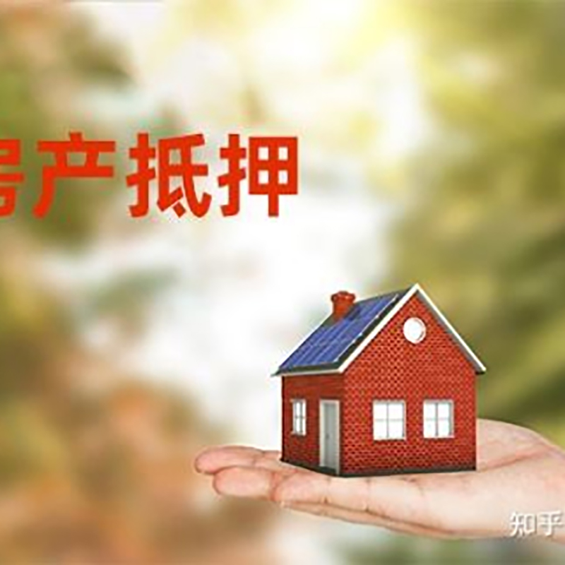 普洱重庆房产消费抵押贷款办理条件