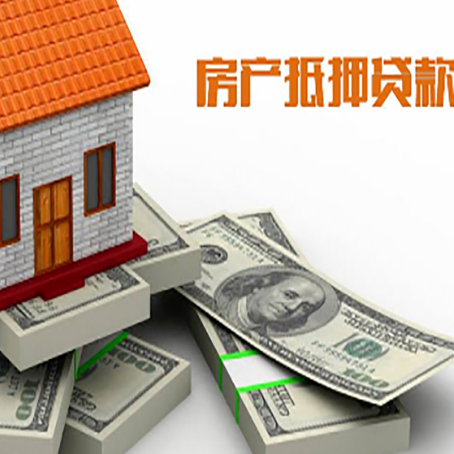 普洱房屋抵押贷款的利率有多少?