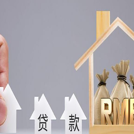 普洱房子二次抵押贷款有哪些申请条件?