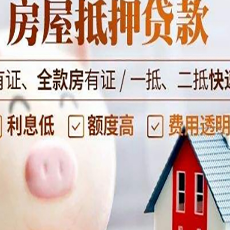 普洱房子抵押贷款年限越久越好，是什么意思？