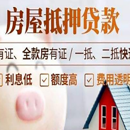 普洱房子抵押贷款可以贷几成?