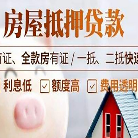 普洱房子抵押贷款4个容易忽略的细节