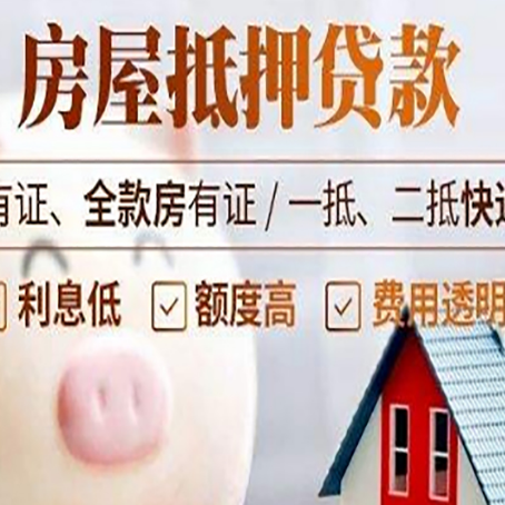 普洱房产抵押贷款需要什么条件