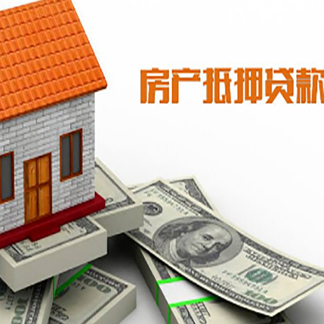 普洱房产抵押贷款基础材料清单