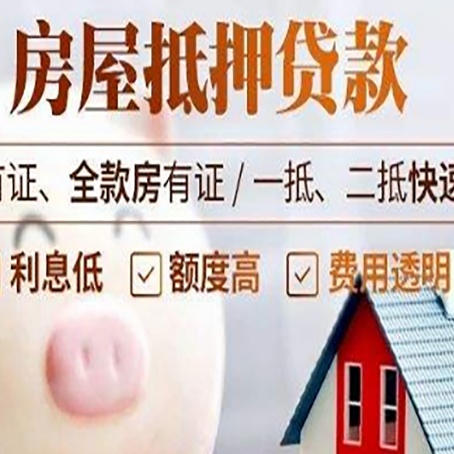 普洱房产抵押二次贷款如何申请?