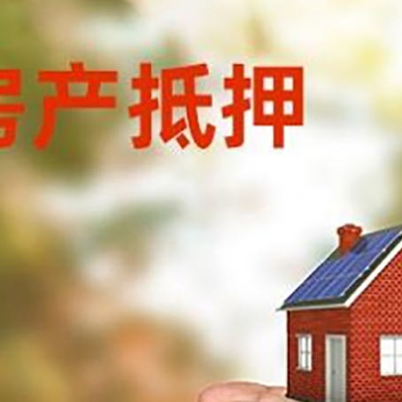 普洱房产抵押银行贷款需要担保公司吗