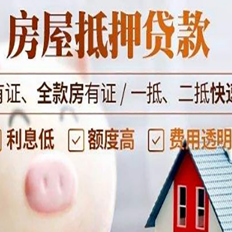 普洱房屋抵押贷款需要续贷怎么续？