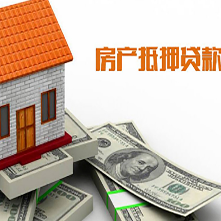 普洱房子抵押消费贷款带你了解知识