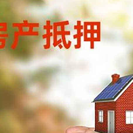 普洱房屋抵押贷款可以用于哪些用途?