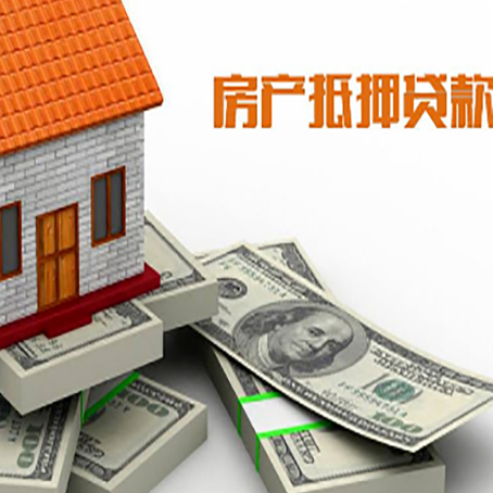 普洱房产抵押贷款都需要哪些条件和资料