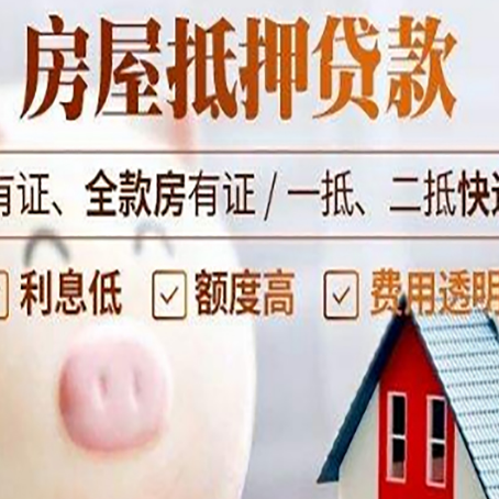 普洱房产抵押贷款额度和期限受房龄影响吗?