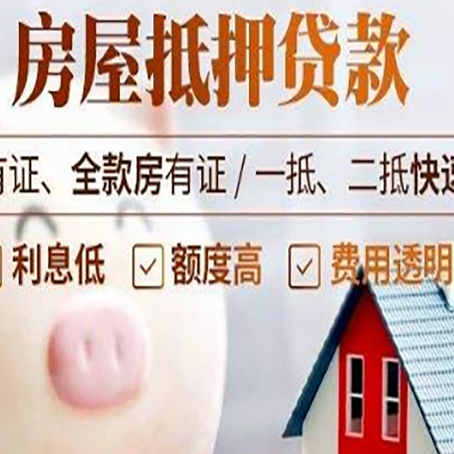 普洱房产抵押贷款的流程是怎么样的?