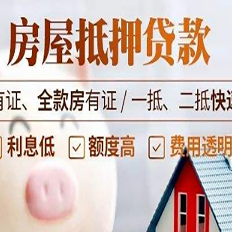 普洱房产抵押贷款有哪些流程?