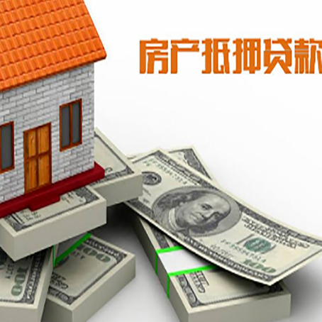 普洱房屋抵押贷款的成数有多少?