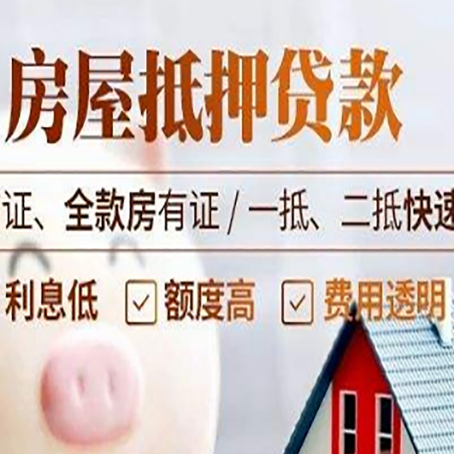 普洱房屋抵押贷款多久才能放款?