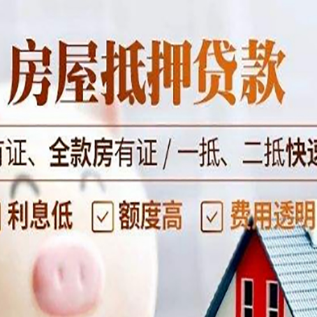 普洱房屋抵押贷款的手续要多少天?