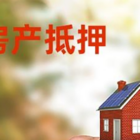 普洱房产二次抵押贷款额度低啦