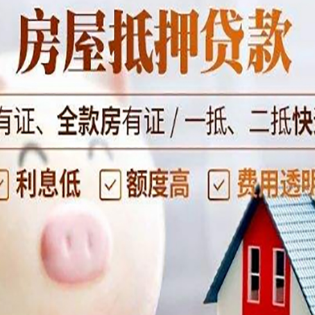 普洱房子抵押贷款如何办理？