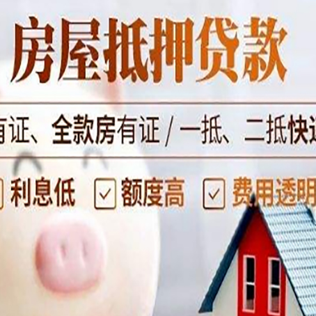 普洱房产抵押贷款好办理吗?