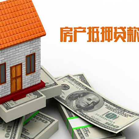 普洱房屋抵押贷款机构审查什么