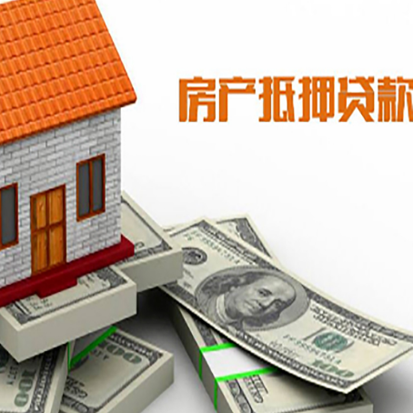 普洱房屋抵押贷款公司服务费一般是多少?