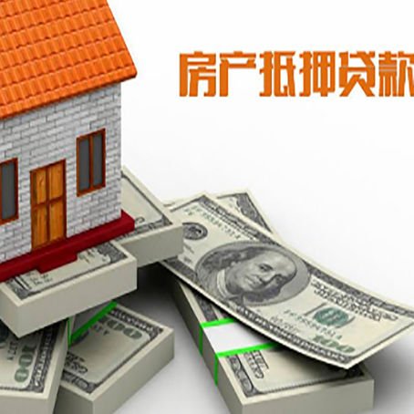 普洱房屋抵押贷款需要哪些手续和条件?
